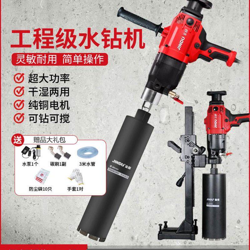 。水钻机大功率开孔n机空调打孔机手持水钻机工程钻孔机两用金都6
