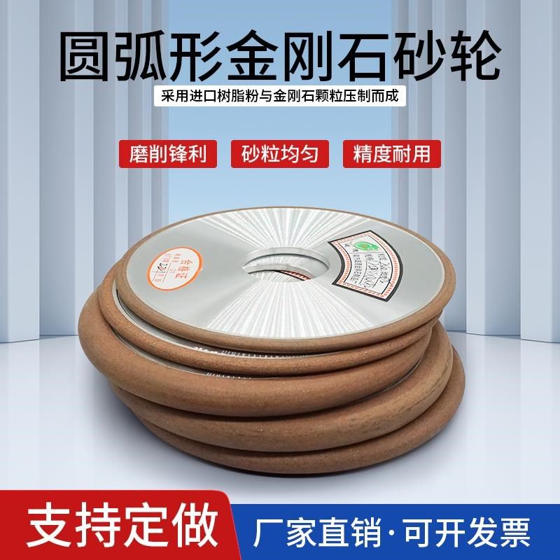 弧形金刚石c砂轮150mmR4 R3 R2 R1.5磨圆刀圆边圆弧磨凹槽钨钢包