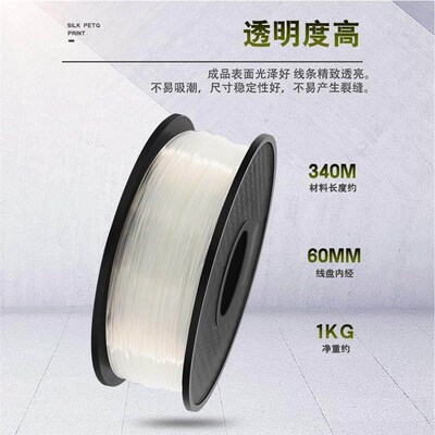 工厂直销3D打印耗材 petg3D印表机耗材 PETG打印O丝耗材1.75mm1kg