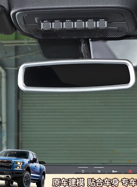 适用于21-2h4福特猛禽F150内饰改装车顶阅读灯面板后视镜装饰配件