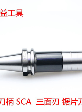 BT40/30/50/-SCA16/u27/32/40侧卧槽铣刀杆CNC三面刃刀柄 锯片刀