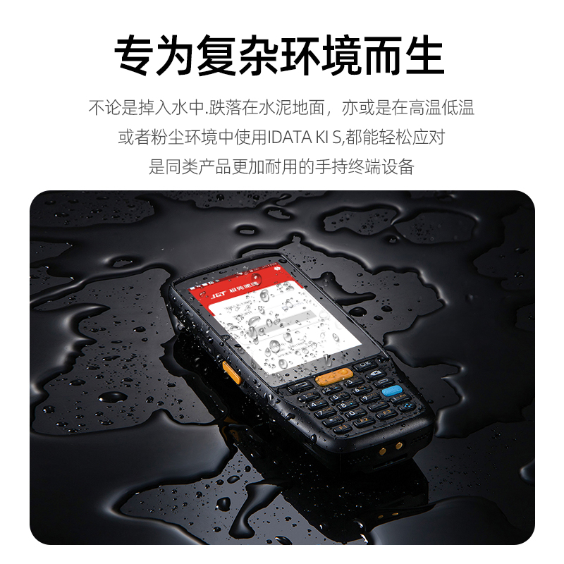iData K1s极l兔速递二维PDA工业手机4G内外场熊猫快收快递物流仓