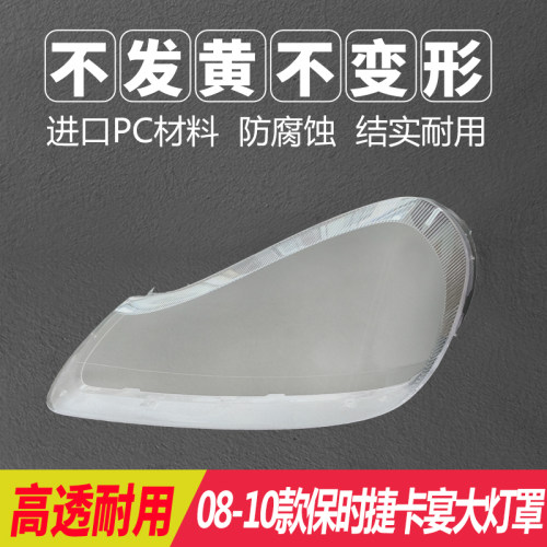 适用于07d-14款保时捷卡宴大灯罩14-17款macan前透明灯面灯壳面罩