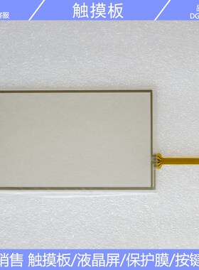 拓斯达模温机5寸 TTW-16N10B 触摸板外屏