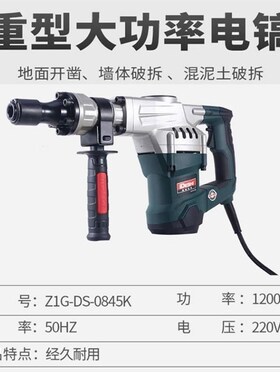 德硕单用a轻便电镐0845KT/0855/6A拆铜神器混凝土破拆墙铲锤镐工