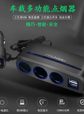 点烟器充电汽车车载插头转换一拖多功能充用三uPsb车插座一拖二快
