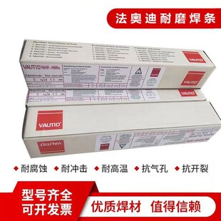 德国法奥迪VAUTID-100K耐磨y焊条MF10-400-CKNZ堆焊焊条高硬度
