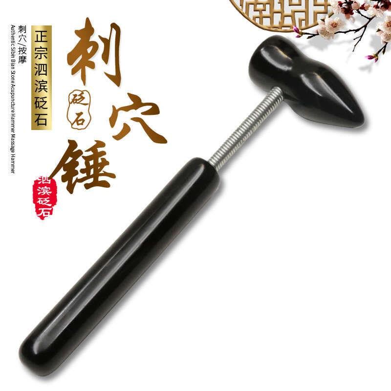 泗滨砭石按摩锤子保o健锤养生经络按摩敲打锤小锤子颈部腿后背家