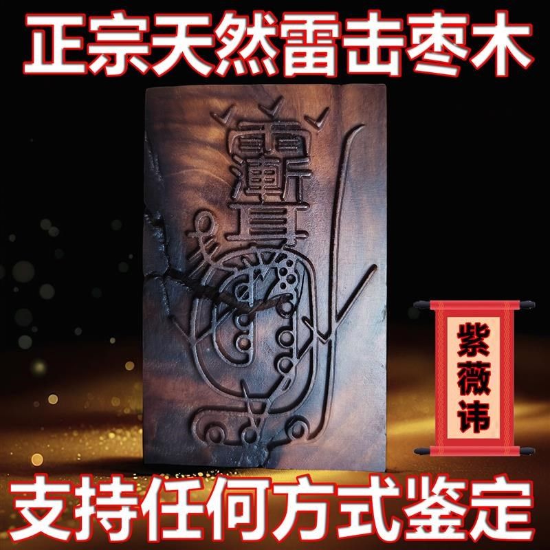 雷击枣木金光咒牌紫薇讳吊坠玄门正宗F道家法器令牌车挂平安无事