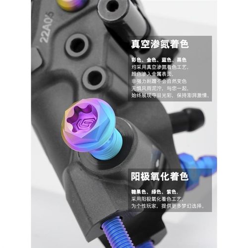 SPARTS斯坦h Brembo RCS CC上泵布雷博 钛合金螺丝套装 刹车螺栓