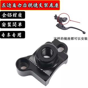 适用春风摩c托CF450SR离合镜座镜码800NK 800MT后视镜支架底座配