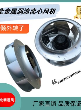 新款外转子涡流离心风机310FLW4   310FMLW5镀锌铝制后倾风轮包邮