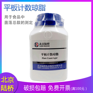 北京陆桥 CM101 GCM101颗粒型 平板I计数琼脂PCA 实验室细菌培养