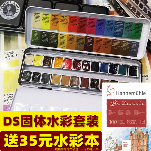 DS史密b斯大师级固体水彩颜料圣诞三色创意套装点状色卡矿物沉淀