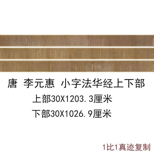 敦煌遗书唐人写经李元惠小字法y华经上下部复古书法高清微喷复制