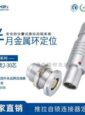 SOV不带锁e定装置接头互配费舍尔圆形连接器F系列A5A6A7A8航空插