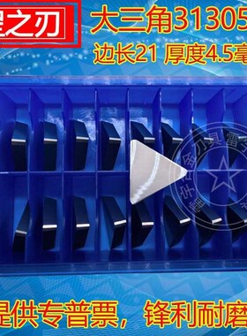 四方 三角合金铣刀片YT15 YT14 YT5 YW1 YW2 YKG8 4160511 313051