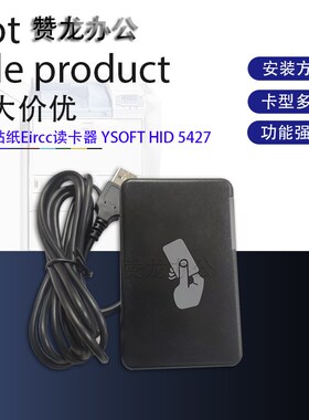 理光 夏普 柯美au201 复印机 EirBcc读卡器 YSOFT HID 5427