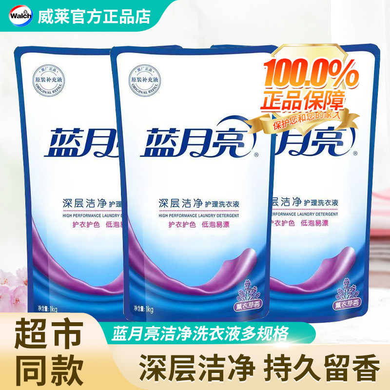 蓝月亮洗衣液家庭用补充袋装薰衣草香男女士通用持久留香官方正品