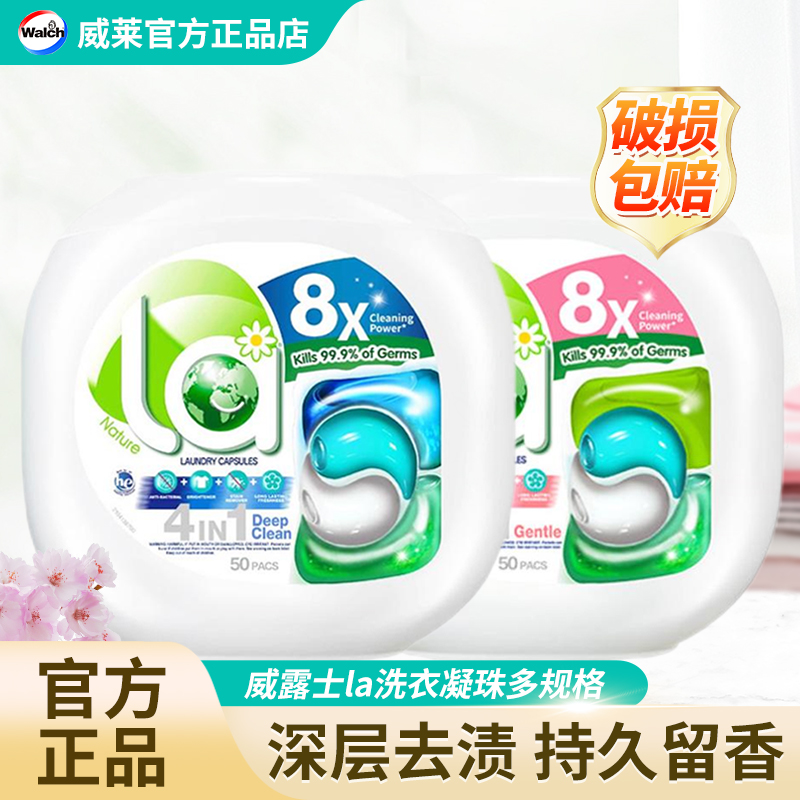 威露士La天然4合1洗衣凝珠