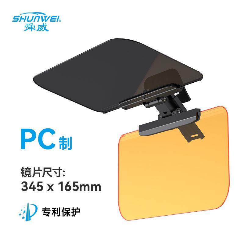 大号汽车日夜两用防眩镜PC司机遮护目遮镜车载板阳遮阳镜阳挡