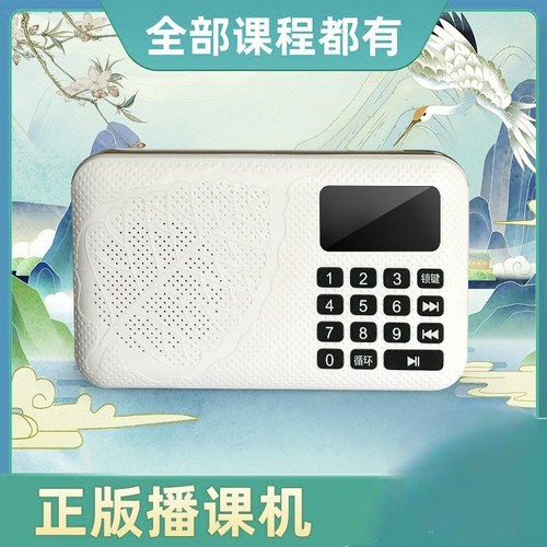 秦东魁老师播课机随身听国学教育讲课自动多功能新款播放器插卡