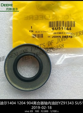 SU51144迪尔1404 1204一轴油封YZ91343约翰U904拖拉机配件