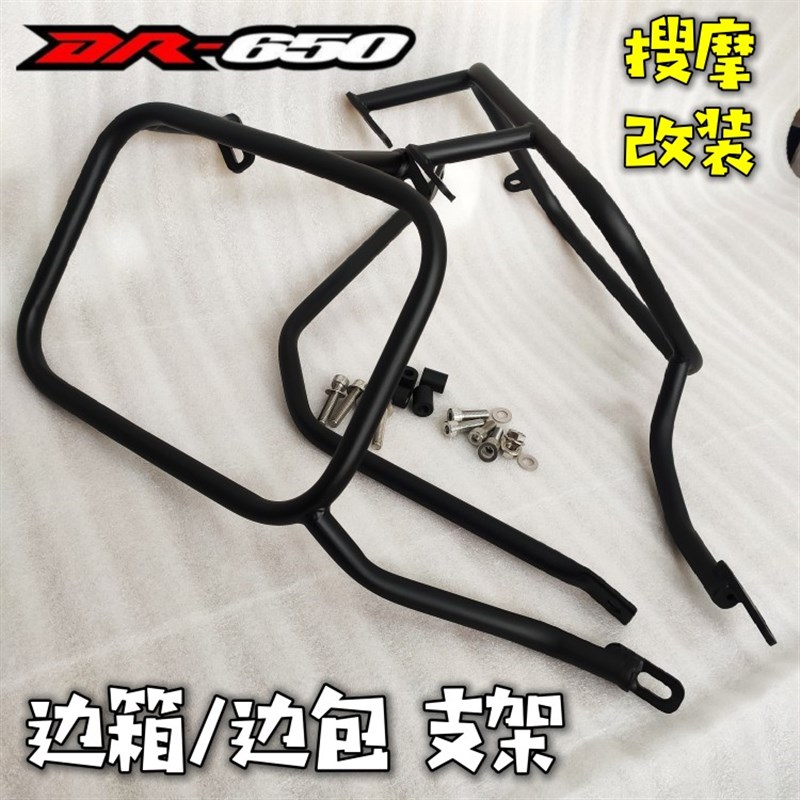 适用于铃木DR650加宽加大尾架边架J三箱支架原车位无损安装