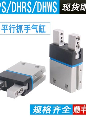 FESTO平行气e爪气缸DHWS DHRS DHPS-10-16-20-25-32-35-40-A-NC-N