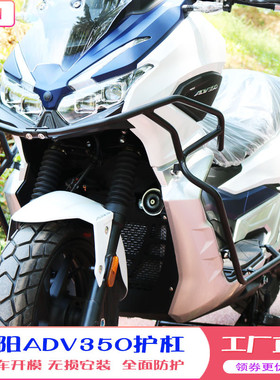 适配大阳150ADV保险杆350ADVA护杠V锐300/250防摔杠铝合金尾箱改