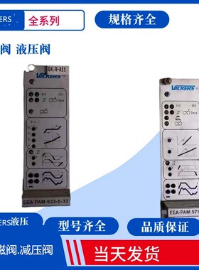 Vickers比例阀,威格士放大器EEA-PAM-533-E-32 MEEA-PAM-533-A-32