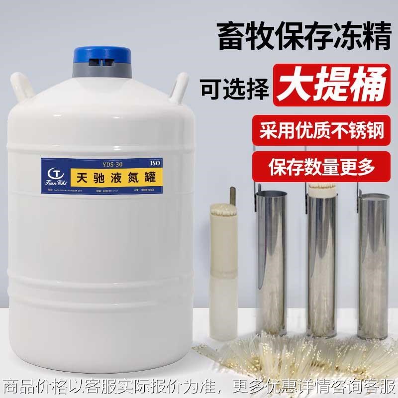 车载液氮罐3j0升畜牧冻精生物桶冷冻储存牛冻精容器