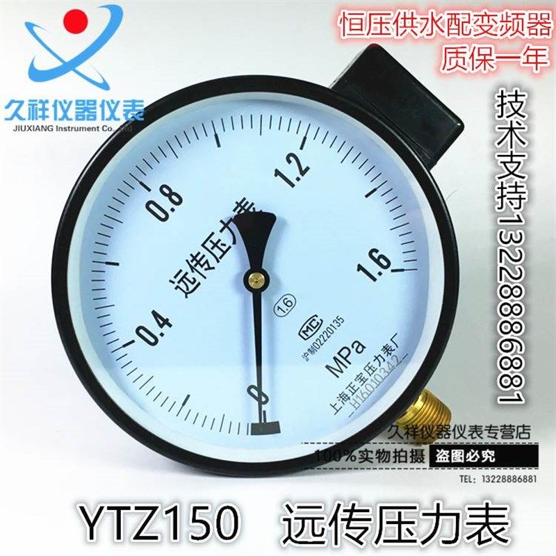 。优质YTZ-150电阻远传压力表0-1.6MPAN恒压供水远程配变频器全规