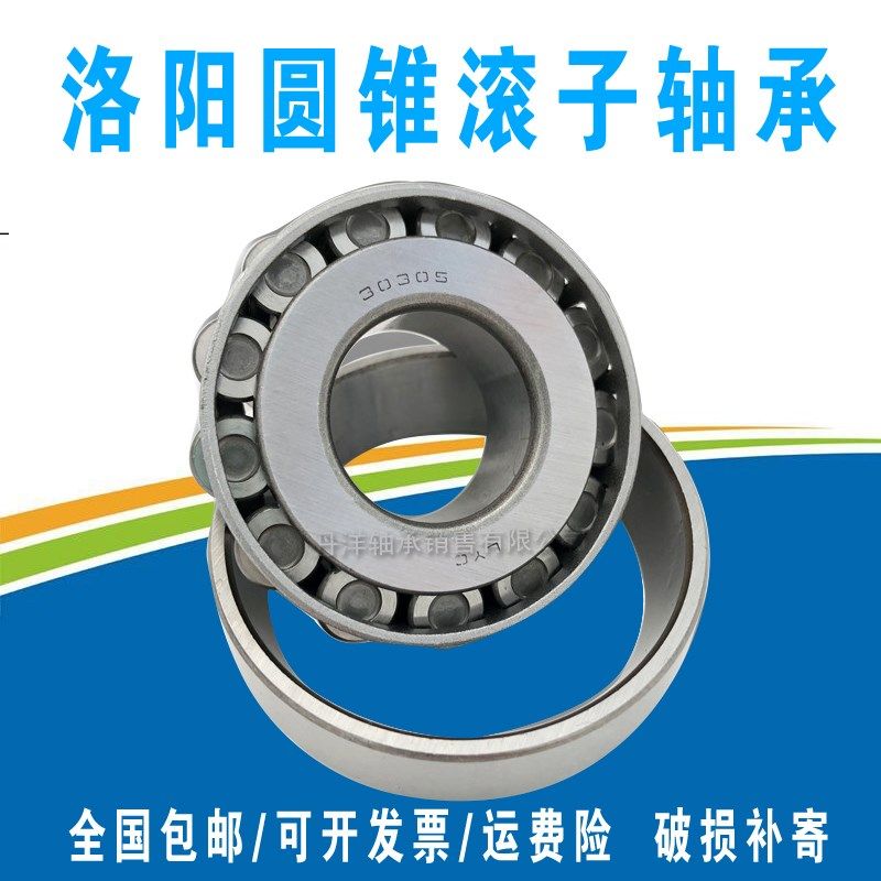 洛阳LYC圆锥滚子轴承32226 .32228