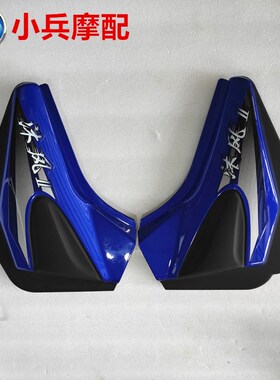 适用建设JS125-28/28B沐风摩托车G左右护板侧盖电瓶电池盖边盖蓝