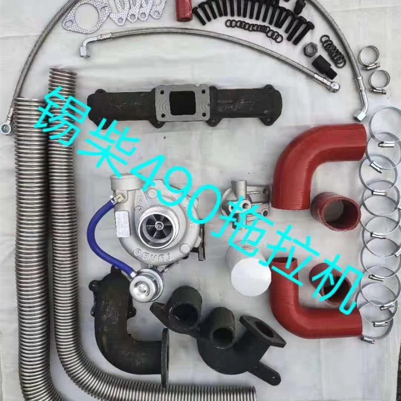 锡柴49a0拖拉机加装涡轮增压器农机增加马力减少油耗