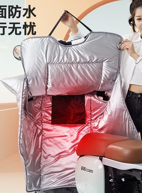 电动车挡风被冬季加绒加厚保暖双面防水防风四季通用202.5新款防