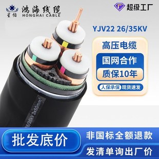 3芯26 1芯 35kv高压工程电力电缆线 YJV铠装 YJV22c电缆国标纯铜ZR