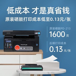 奔图M6206Wh黑白激光无线wifi家用手机打印复印件扫描多功能一体