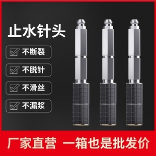止水针头a高压注浆钉止水钉注浆针头高压注浆机配件