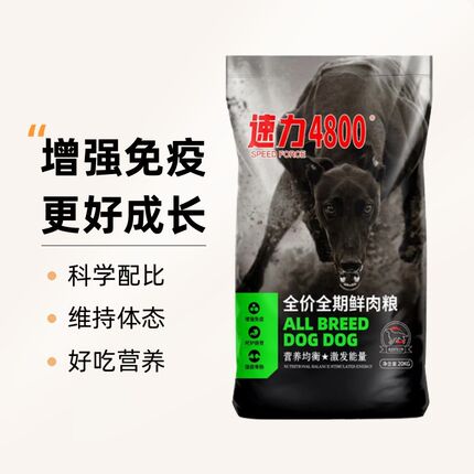 速力4800u鲜肉粮40斤一袋