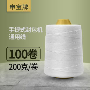 申宝缝包线手提封包机线打包线编织袋封口线扎口线快递Y涤纶线整