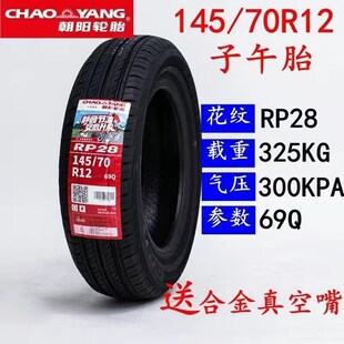 朝阳玲珑轮胎电动汽车14570r12真空胎1E55/70R12五菱宏光mini轮胎