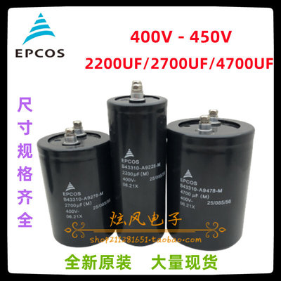 全新爱普科斯2200UF450V4700UF EPCOS原装电解电容器400V2700UF