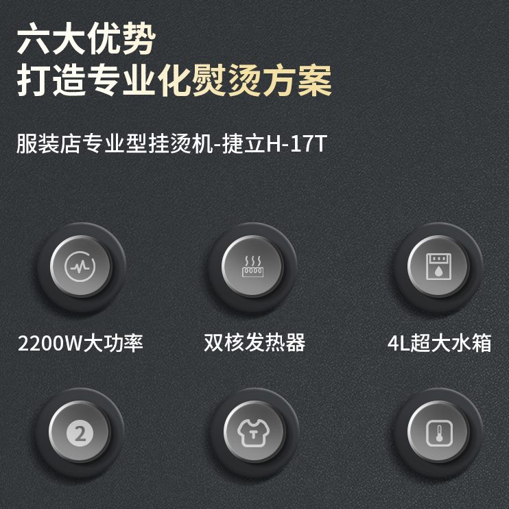 捷立合为H-17T商用服装店挂烫机大功率大蒸汽全铜出气孔熨烫衣服