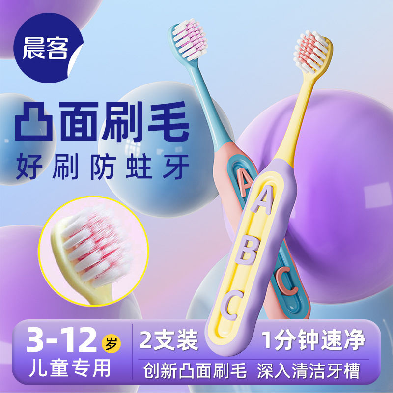 2025新款晨客儿童防滑宽头凸面牙刷6-12岁学龄儿童护理