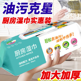 厨房湿巾纸清洁去油污厨房用纸清洁湿巾纸巾加大加厚80片厂家