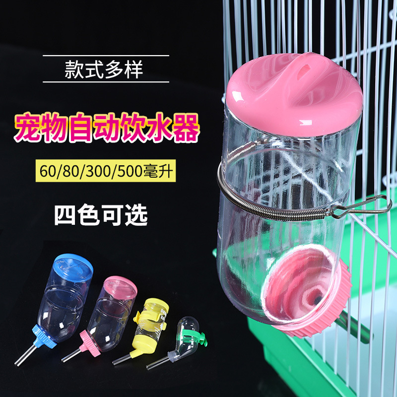 仓鼠兔子滚珠饮水壶大中小号自动喂水器挂式饮水器宠物用品批发