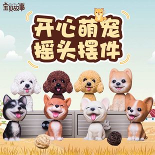 宝贝故事桌面摆件开心萌宠仿真摇头小狗车载树脂工艺摆饰礼品