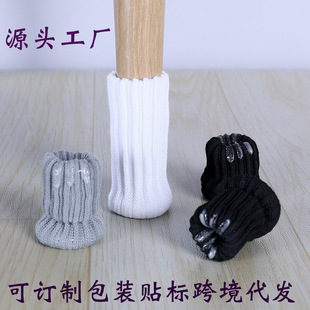 针织桌椅脚套静音加厚椅子脚垫餐桌椅凳子腿保护套实木地板保护
